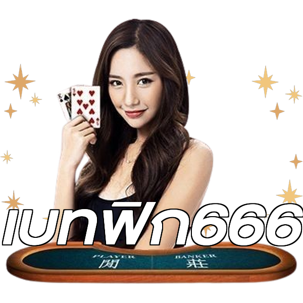 เบทฟิก666