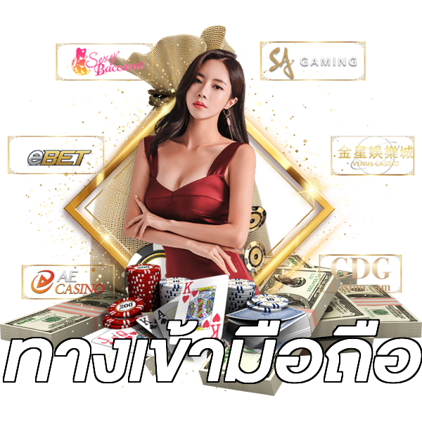 ทางเข้ามือถือ